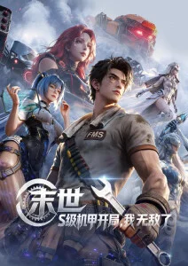 夜色追凶第二季午夜悬疑剧海报